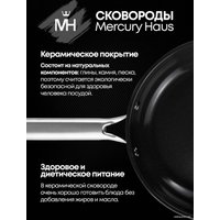 Сковорода Mercury Haus МС-7333