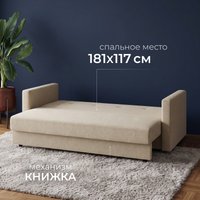 Диван Mio Tesoro Номан (велюр, бежевый)