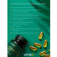 БАД Uma plus Омега-3 (90 капсул)