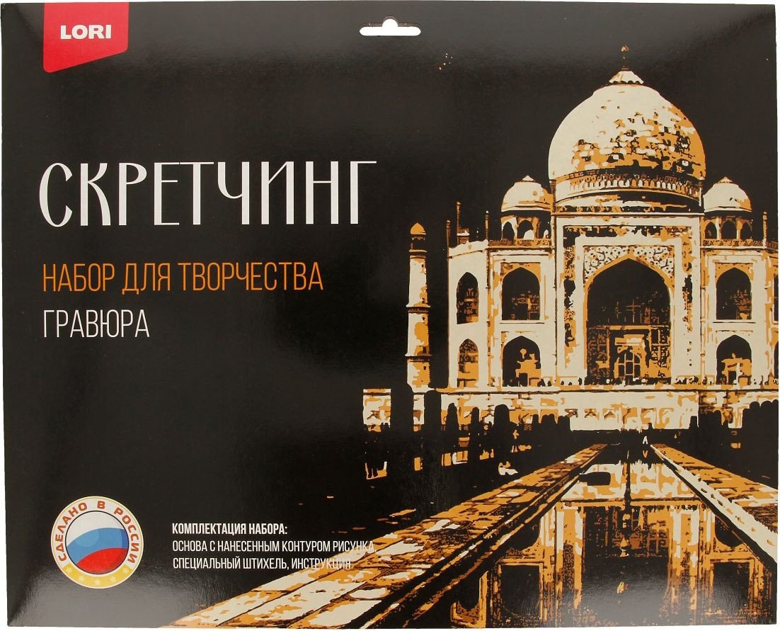 

Гравюра Lori Скретчинг Города. Тадж-Махал Гр-733