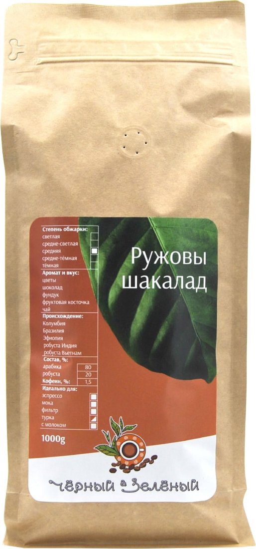 

Кофе Чёрный & Зелёный Ружовы Шакалад зерновой 1 кг