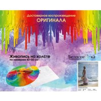 Картина по номерам Белоснежка Утренняя прогулка 933-AB