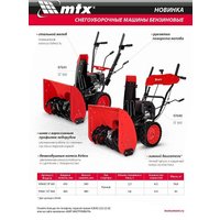 Снегоуборщик MTX ST 610