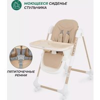 Высокий стульчик MOWbaby Honey New MBH170 (beige)