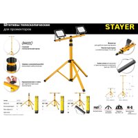 Стойка Stayer MAXStable 56920_z01