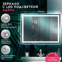 Зеркало Doratiz Адель 100x80 2711.905