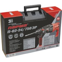 Перфоратор Парма П-02-24/750ЭР (кейс)