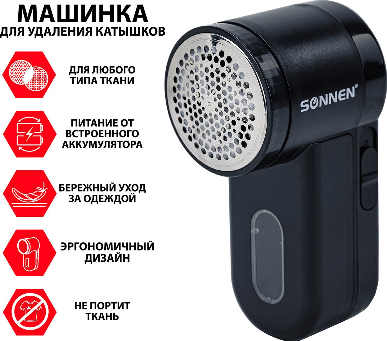 

Машинка для удаления катышков Sonnen FS-9989