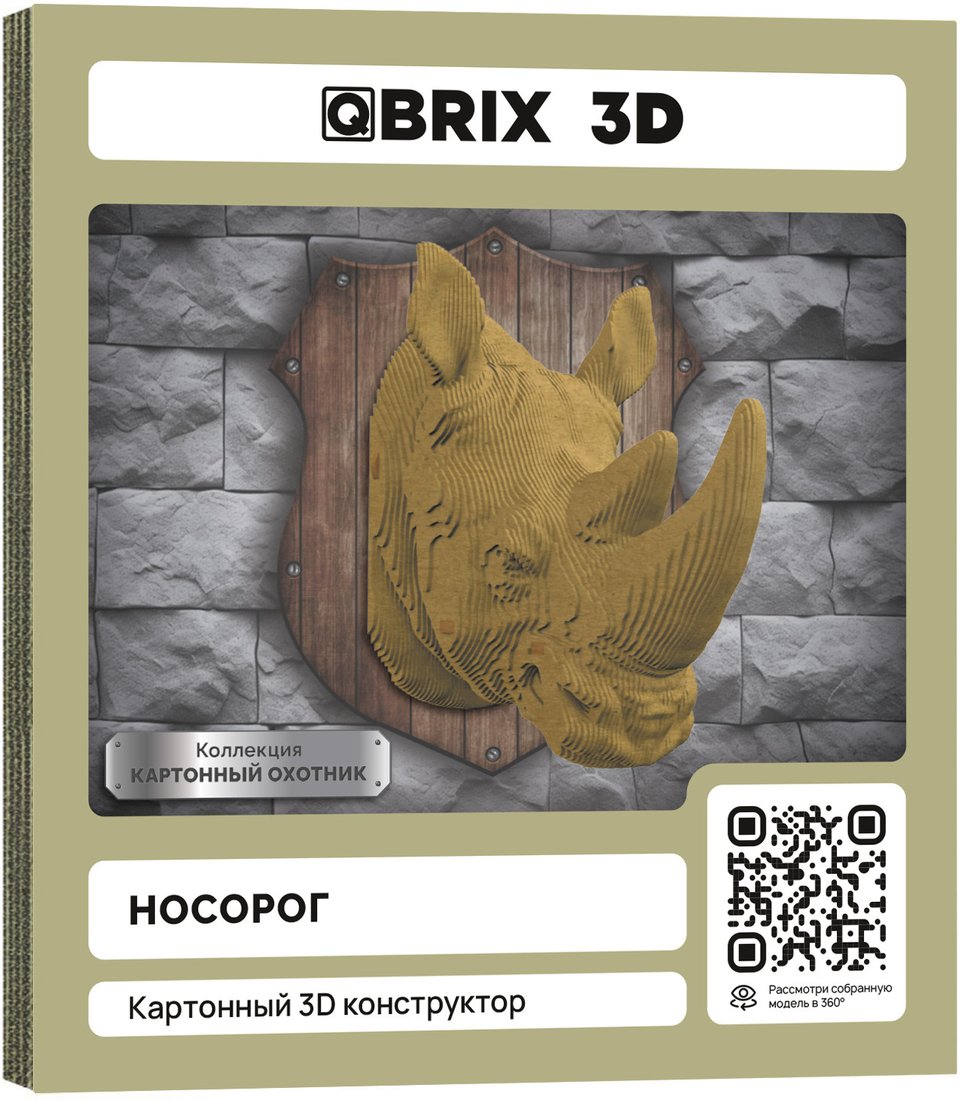 3Д-пазл QBRIX Картонный охотник. Носорог 3D 20071