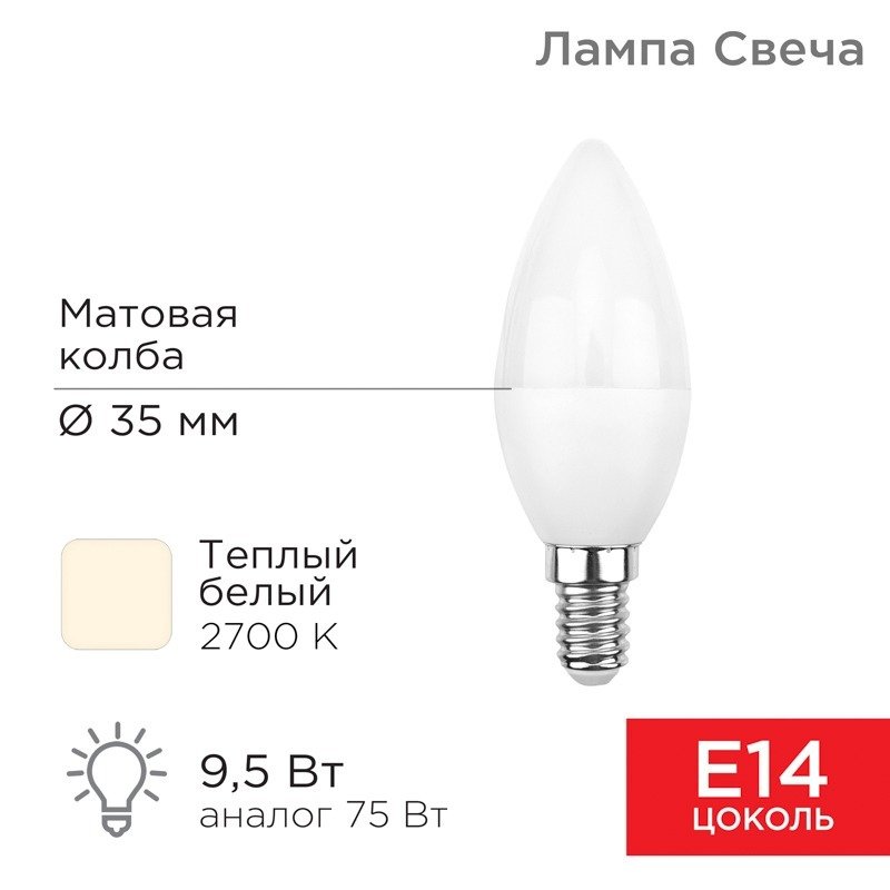 

Светодиодная лампочка Rexant Свеча (CN) 9.5Вт E14 903Лм 2700K теплый свет 604-023