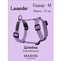 Шлея Seadog Анатомическая (M, lavander)