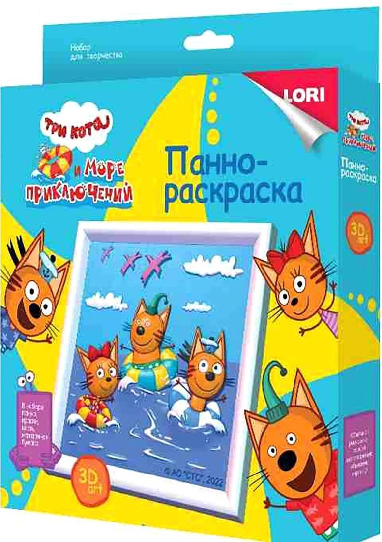 

Набор для рисования Lori 3D Art.Панно-раскраска Три кота Котята на море Ипк-001