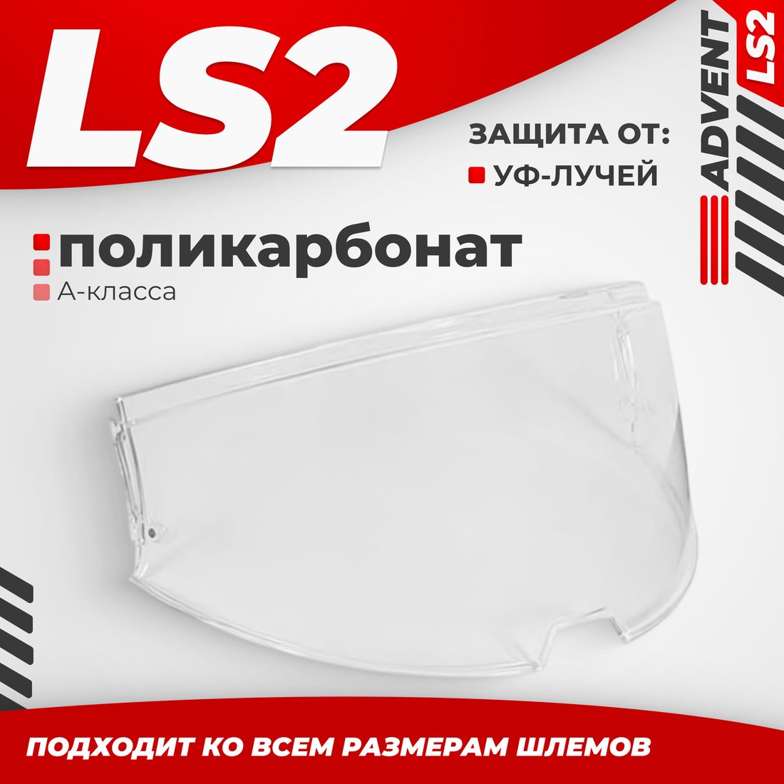 

Мотошлем LS2 FF901 (Clear)