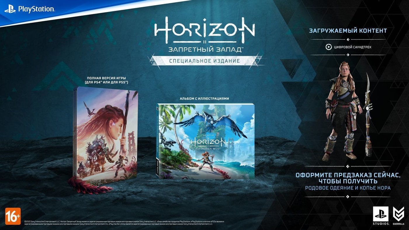 

Horizon: Запретный запад. Специальное издание для PlayStation 5