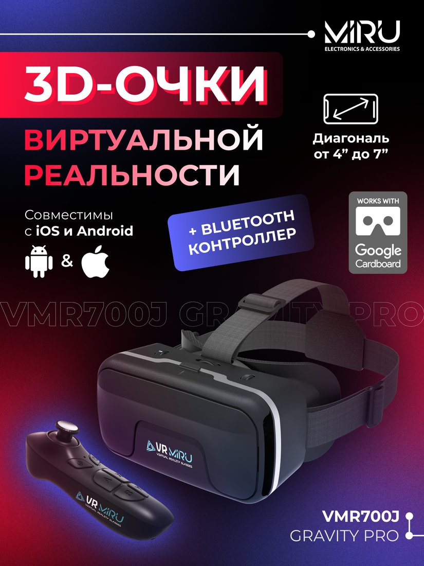 

Очки виртуальной реальности для смартфона Miru VMR700J Gravity Pro