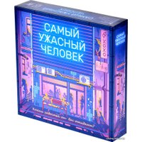Настольная игра Магеллан Самый ужасный человек