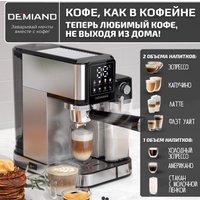 Рожковая кофеварка Demiand Luno