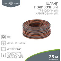 Шланг Четыре сезона Стандарт Плюс 62-0224-1 (1/2", 25 м)
