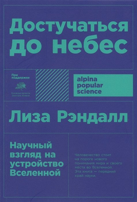 

Книга издательства Альпина Диджитал. Достучаться до небес (Рэндалл Л.)