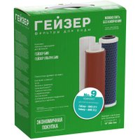 Комплект картриджей Гейзер №9