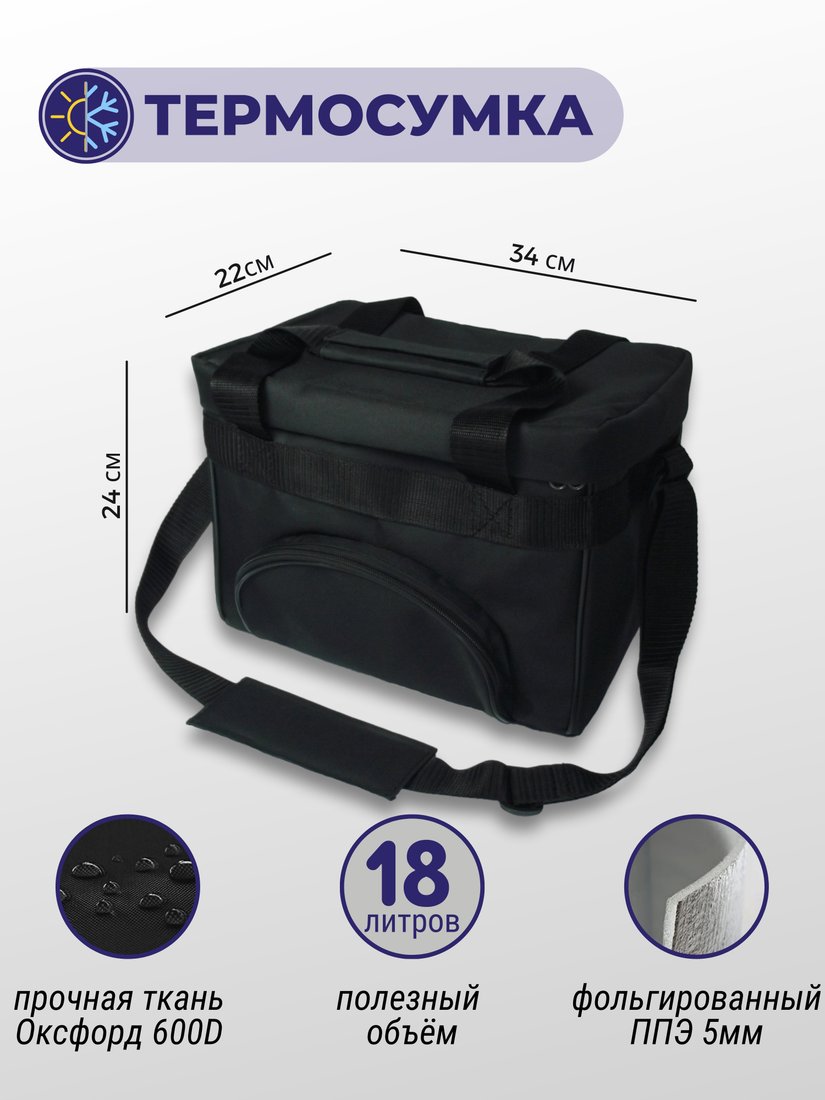 Термосумка Зубрава СТ6Л 6л (черный)