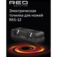 Электроточилка RED Evolution RKS-12