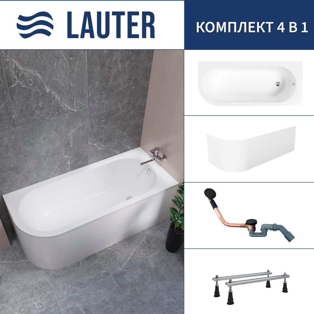 

Ванна Lauter Monaco 170x72.5 2113170R (с ножками, лицевым экраном и сифоном 21Y11021 матовый черный)