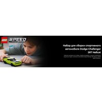 Конструктор LEGO Speed Champions Суперкары Dodge Challenger SRT Hellcat 77237