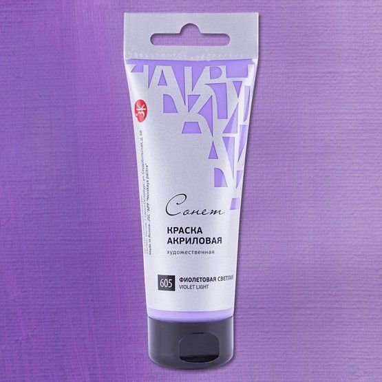 

Акриловые краски Невская палитра Сонет 28109605 (75 мл, фиолетовая светлая 605)