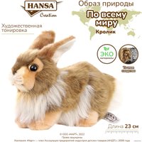 Классическая игрушка Hansa Сreation Кролик 2796 (23 см)