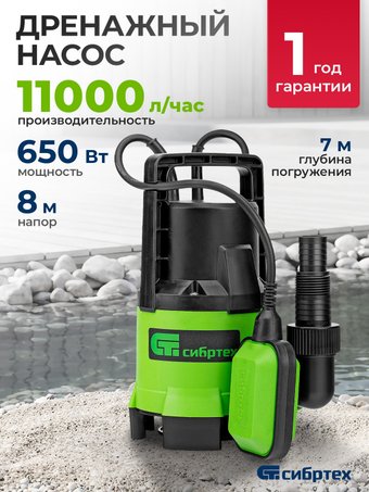 Дренажный насос СибрТех СДН650-35