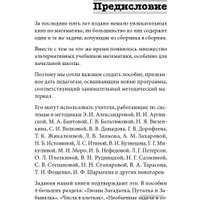 Книга издательства АСТ. 800 логических и математических головоломок (Сухин И.Г.)