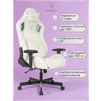 Игровое (геймерское) кресло Knight Outrider (молочный Velvet 20)