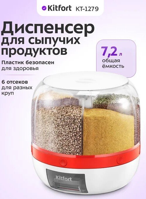 

Диспенсер Kitfort KT-1279