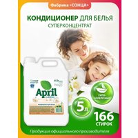 Кондиционер для белья April Evolution ECO Solution концентрированный 5 л