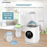 Подогреватель+стерилизатор Kunder KNDR-76