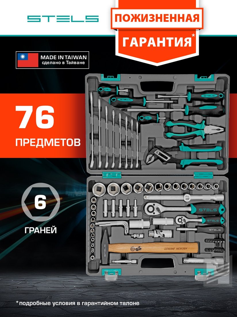 Универсальный набор инструментов Stels 14104 (76 предметов)