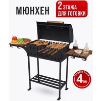 Мангал для дачи Progrill Мюнхен Вуд (4 мм)