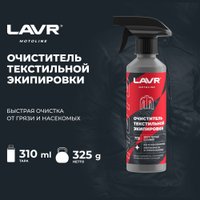 Очиститель экипировки Lavr Очиститель текстильной экипировки 310мл Ln7720