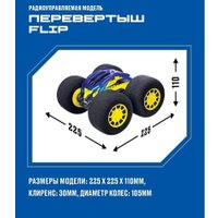 Автомодель Crossbot Перевертыш 870847