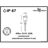 Садовый светильник Novotech Landscape 369954