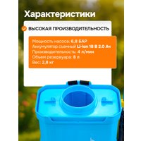 Аккумуляторный опрыскиватель GPT DF-B8li