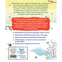 Книга издательства Эксмо. Медвежонок Мик и чудеса вокруг 9785041912840 (Тиби М.)