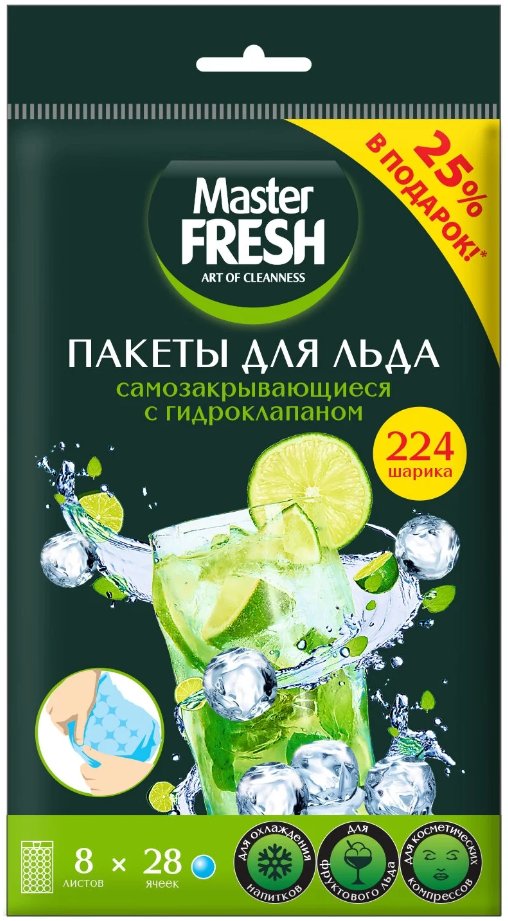 

Пакеты для льда Master Fresh Самозакрывающиеся с гидроклапаном (8x28шт)