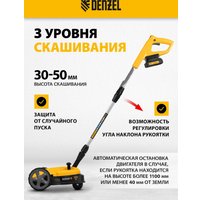 Газонокосилка Denzel CLM-22 (с 1-им АКБ)
