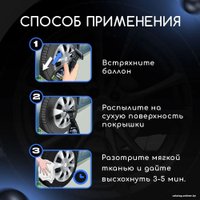  Defender Чернитель шин Black Tyre 500мл