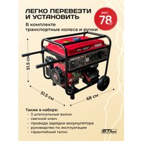 Бензиновый генератор GTL FG6500E
