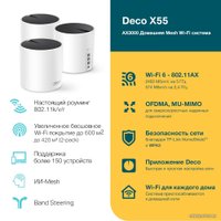 Wi-Fi роутер TP-Link Deco X55 (3 шт)