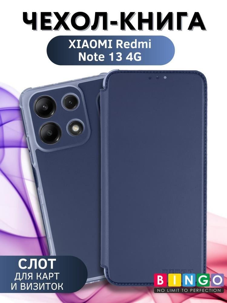 

Чехол для телефона Bingo Corner для XIAOMI Redmi Note 13 4G (синий)