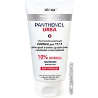  Витэкс Крем для тела Pharmacos Panthenol Urea Ультраувлажняющий Для сухой и очень сухой кожи 150 мл